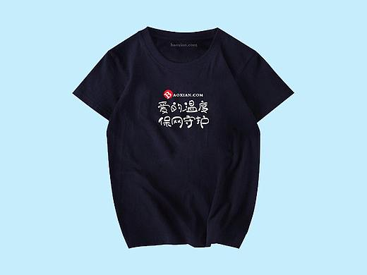 T恤设计纯字体系列（个人主页-ZMzMwMzQ4ODQ=） - 宣传物料 - 站酷设计师晒会暖阳原创素材 - 站酷ZCOOL