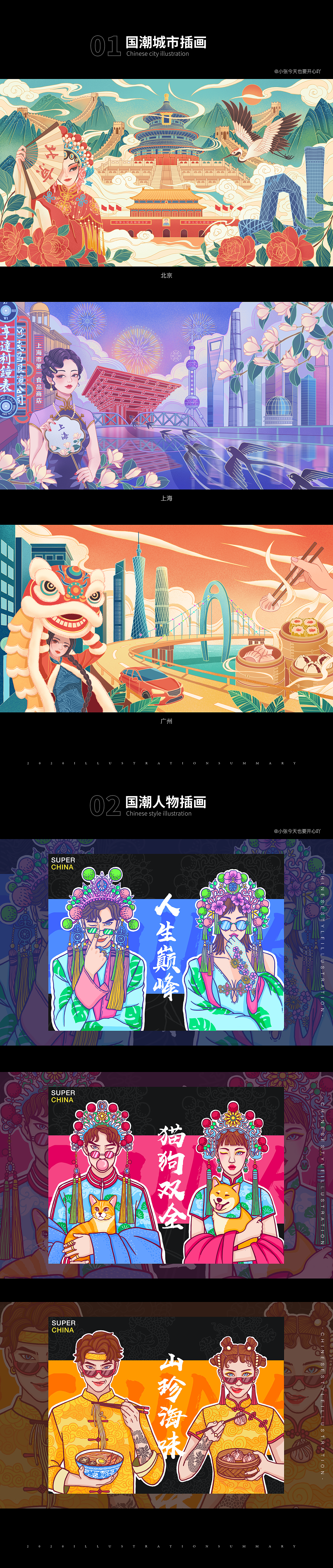 2020插画总结（图ZMjM4NjI2Njk2） - 创作习作 - 站酷设计师小张今天要开心吖原创素材 - 站酷ZCOOL