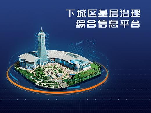 某市下城区基层治理大屏飞机稿