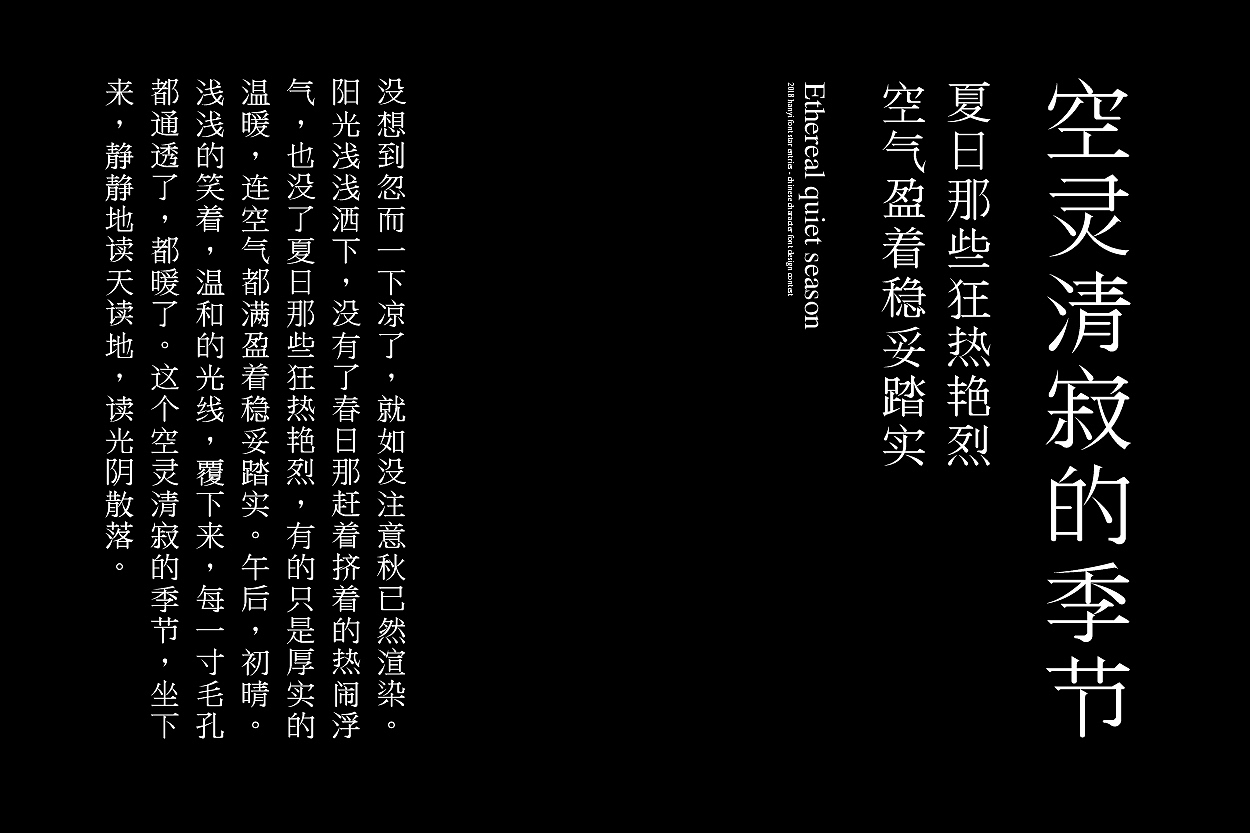 2018汉仪字体之星参赛作品——疯狂的铅笔头