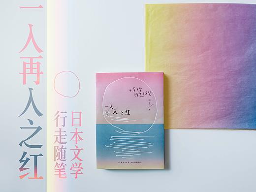 《一入再入之红》书封设计