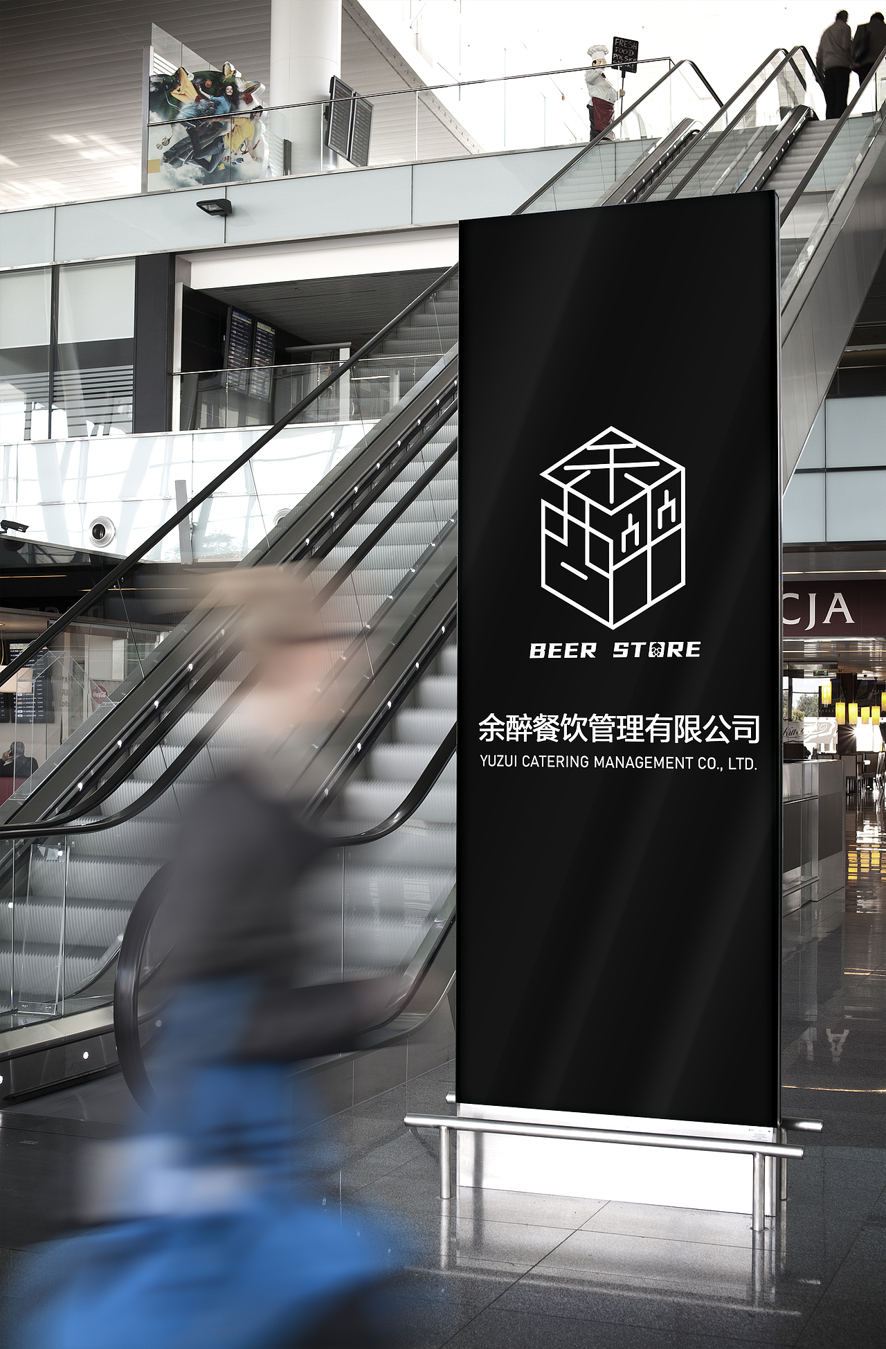 余醉啤酒士多VIS系统手册