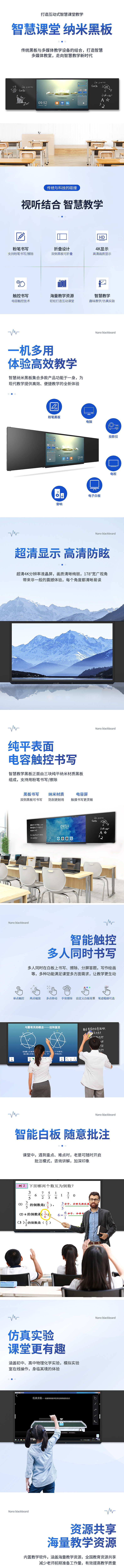 智慧课堂 纳米黑板
