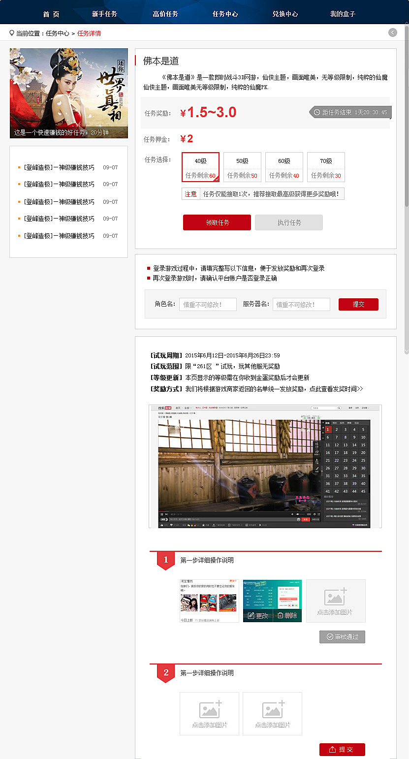 福利盒子PC端UI