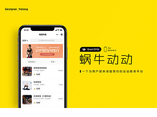 蜗牛动动 - 为用户提供场馆及课程预约的运动服务平台