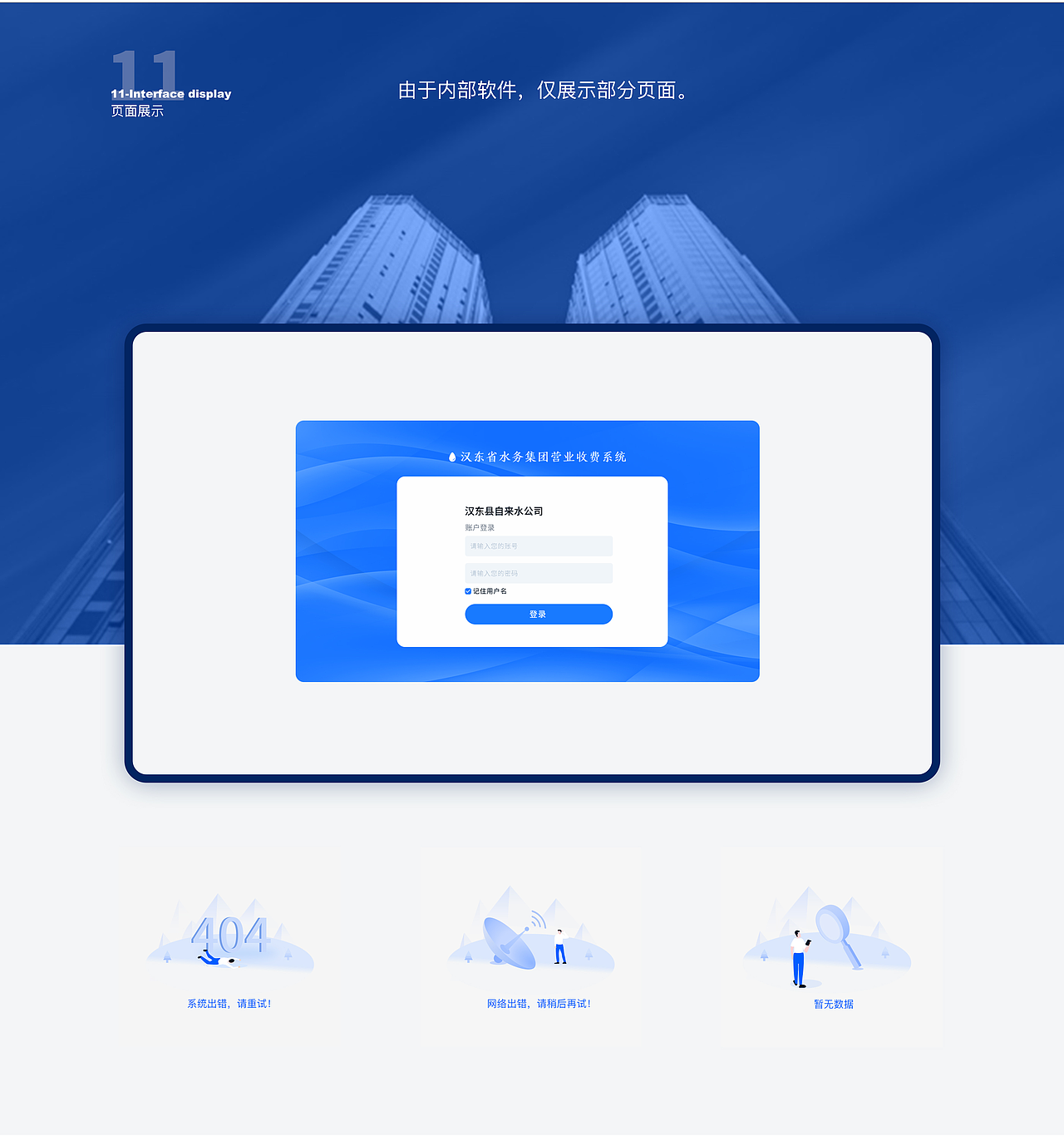 智慧水务营收系统