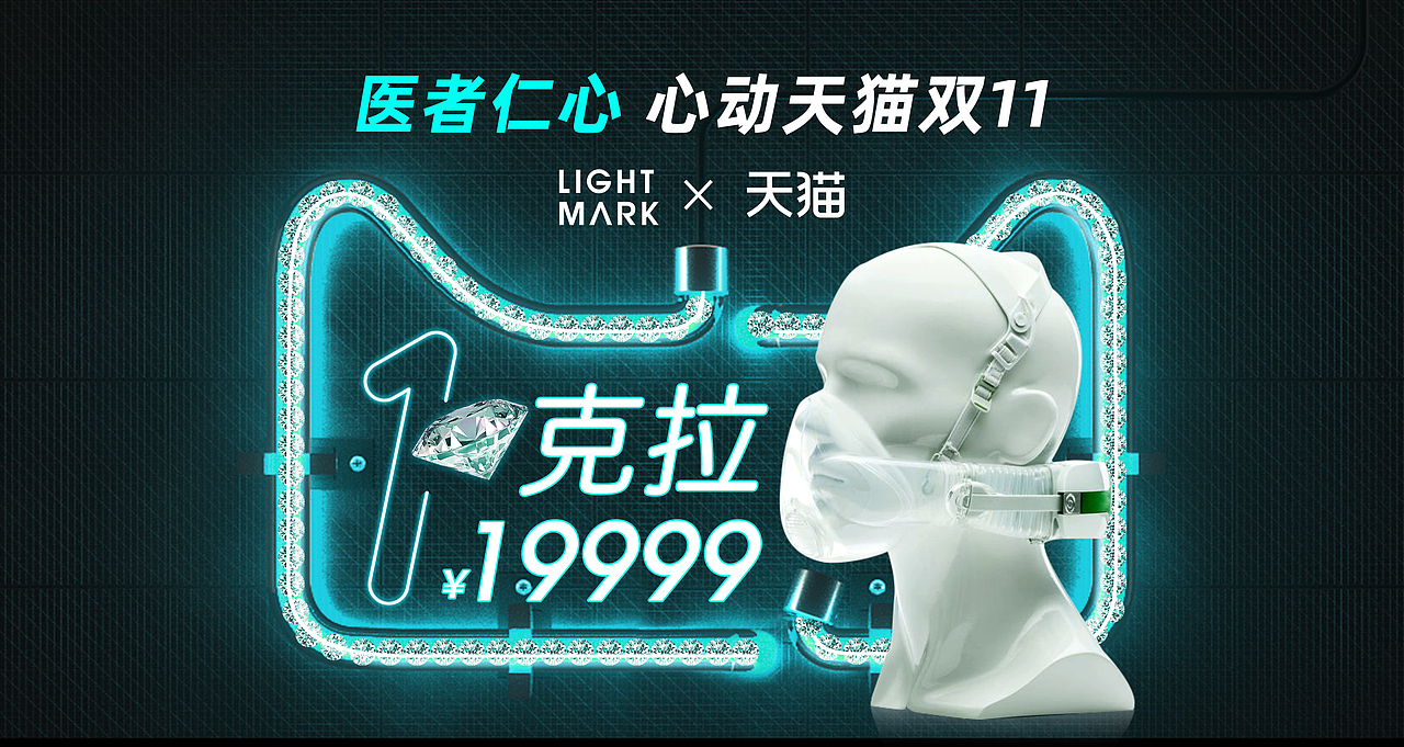 LightMark丨2021年双11丨高级钻石（图ZMjc5NjcxODMy） - 电商 - 站酷设计师春天在哪里原创素材 - 站酷ZCOOL