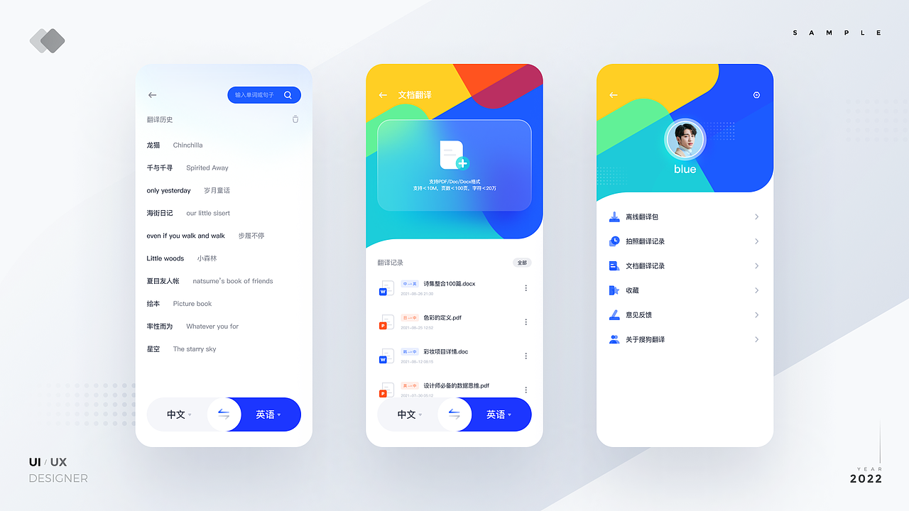 改版搜狗翻译（图ZMzExNjMxNjky） - APP界面 - 站酷设计师Blue小窝原创素材 - 站酷ZCOOL