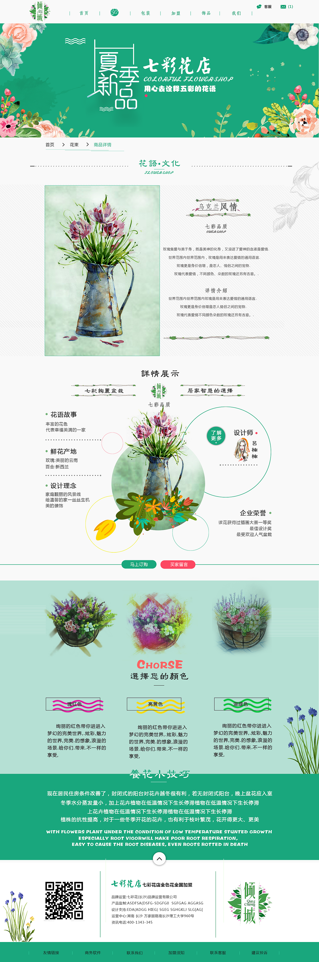 《七彩花店》 企业官网（图ZOTQ1NzczNTY=） - 企业官网 - 站酷设计师糊糊desiGn原创素材 - 站酷ZCOOL
