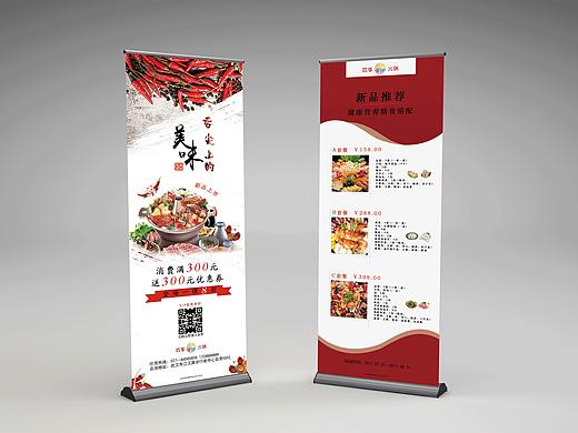 火锅易拉宝