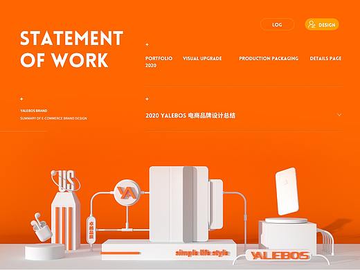 2020总结-yalebos品牌视觉设计