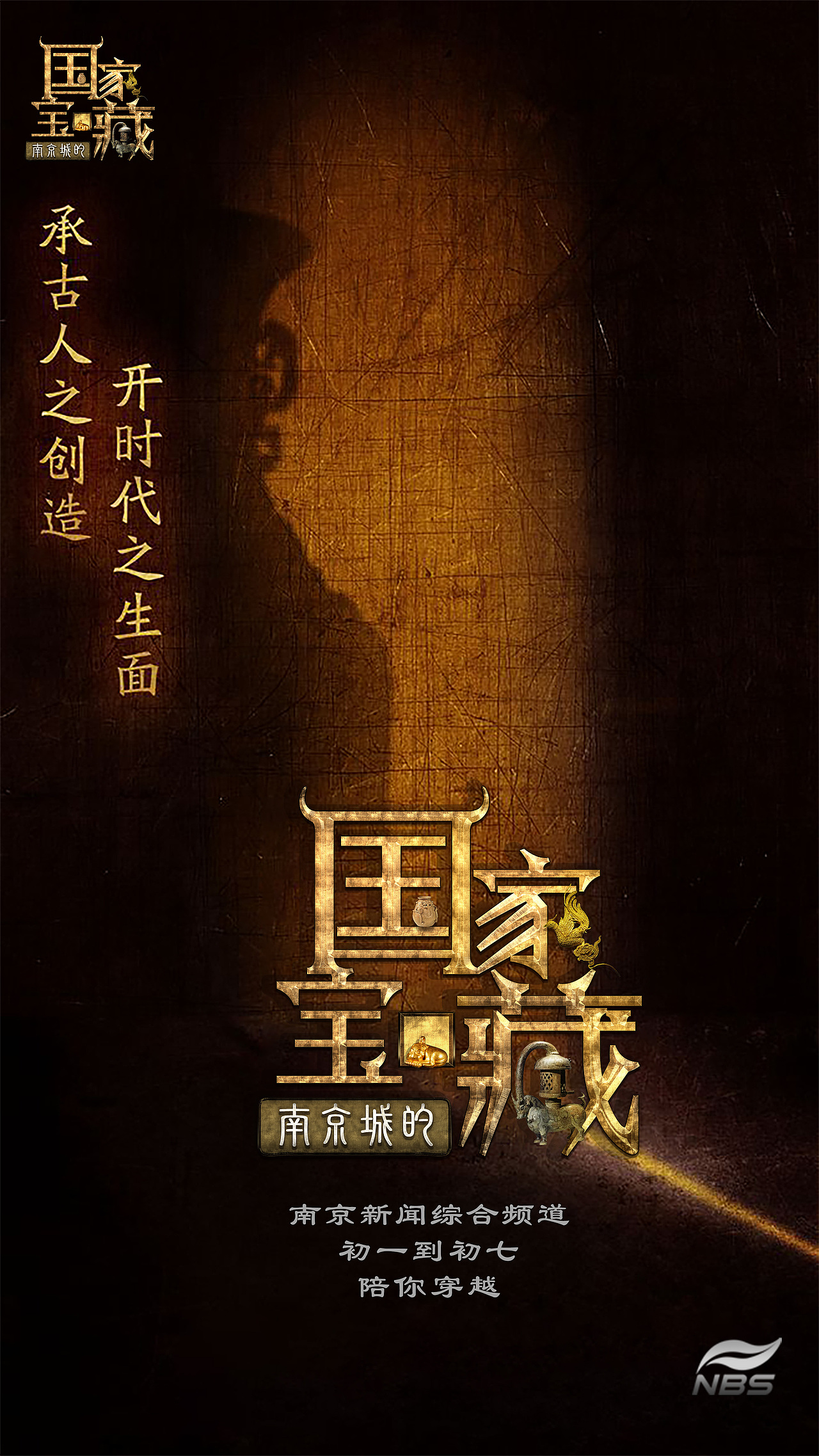 南京城的国家宝藏节目LOGO（图ZMTA5MzUzOTcy） - Logo - 站酷设计师xutianming123原创素材 - 站酷ZCOOL