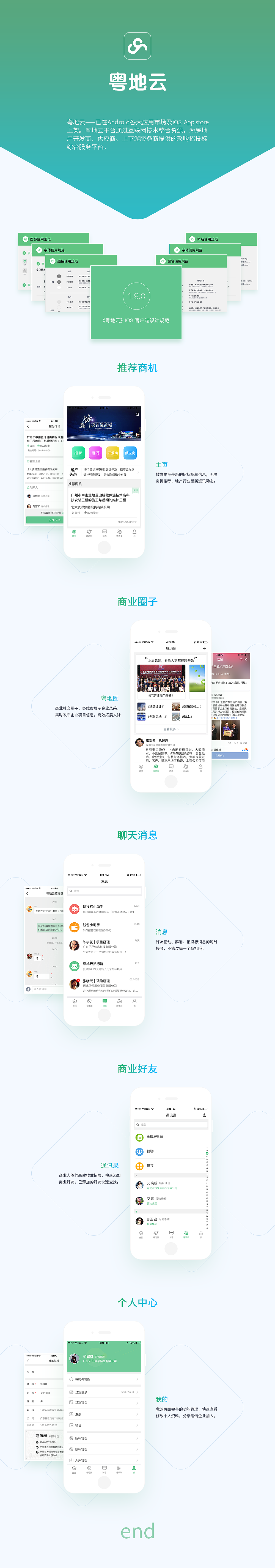 粤地云APP——为开发商、供应商提供的采购招投标服务