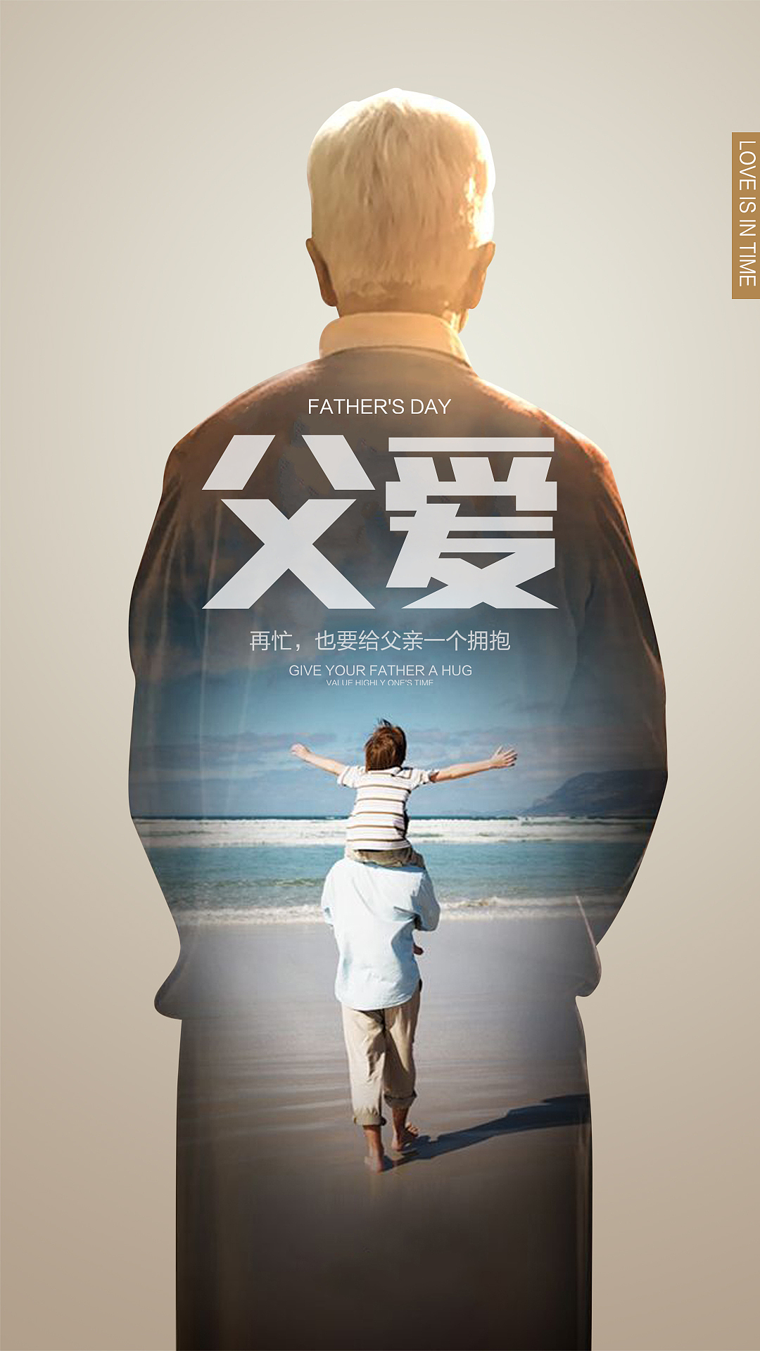 父亲节海报（图ZMTE4NTE0MjEy） - 海报 - 站酷设计师殷晨曦原创素材 - 站酷ZCOOL
