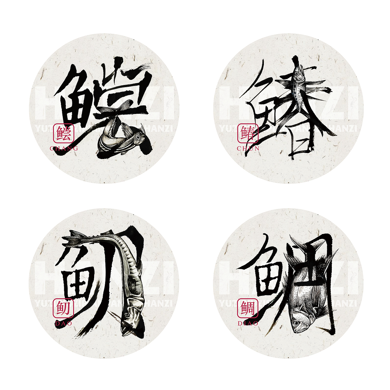 鱼字旁的汉字（图ZMTczMDk0NDI0） - 字体/字形 - 站酷设计师炸毛的毛芼原创素材 - 站酷ZCOOL