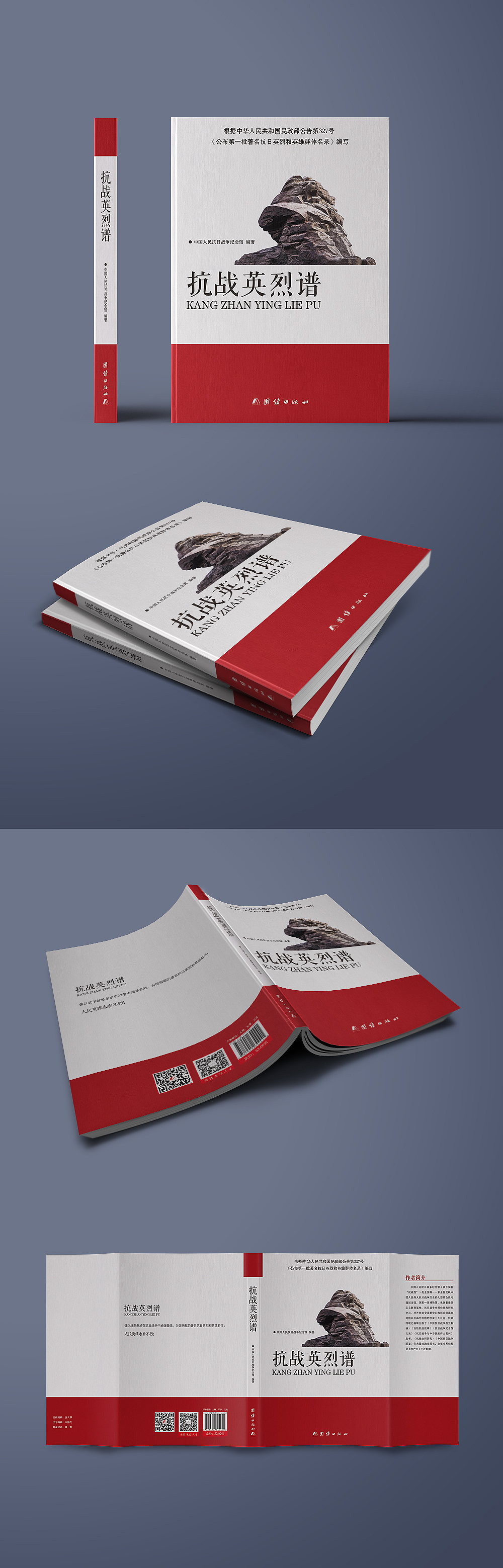 《抗战英烈谱》书籍封面装帧设计（图ZMTg4NzgyNzgw） - 书籍/画册 - 站酷设计师冉典新媒体科技原创素材 - 站酷ZCOOL