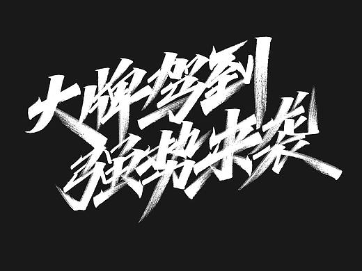 四月手写字体06