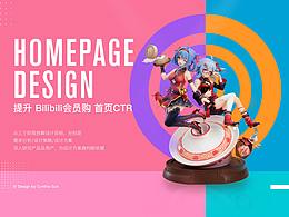 Bilibili Home page redesign
