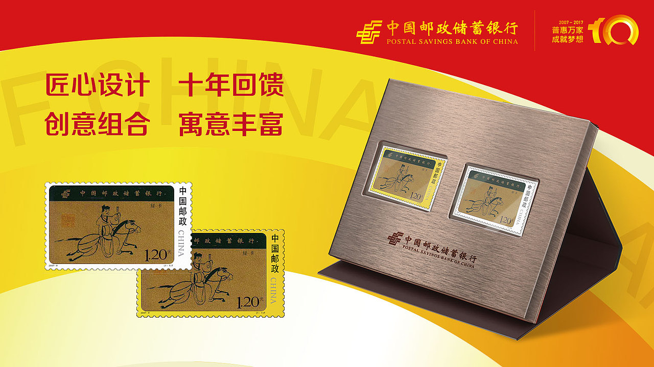 中国邮储银行成立10周年（图ZNzIzOTg2NzY=） - 生活用品 - 站酷设计师晴天空原创素材 - 站酷ZCOOL