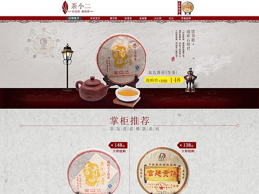 茶葉首頁（個(gè)人主頁-ZMzM2ODc1ODg=） - 電商 - 站酷設(shè)計(jì)師連天飛羽原創(chuàng)素材 - 站酷ZCOOL