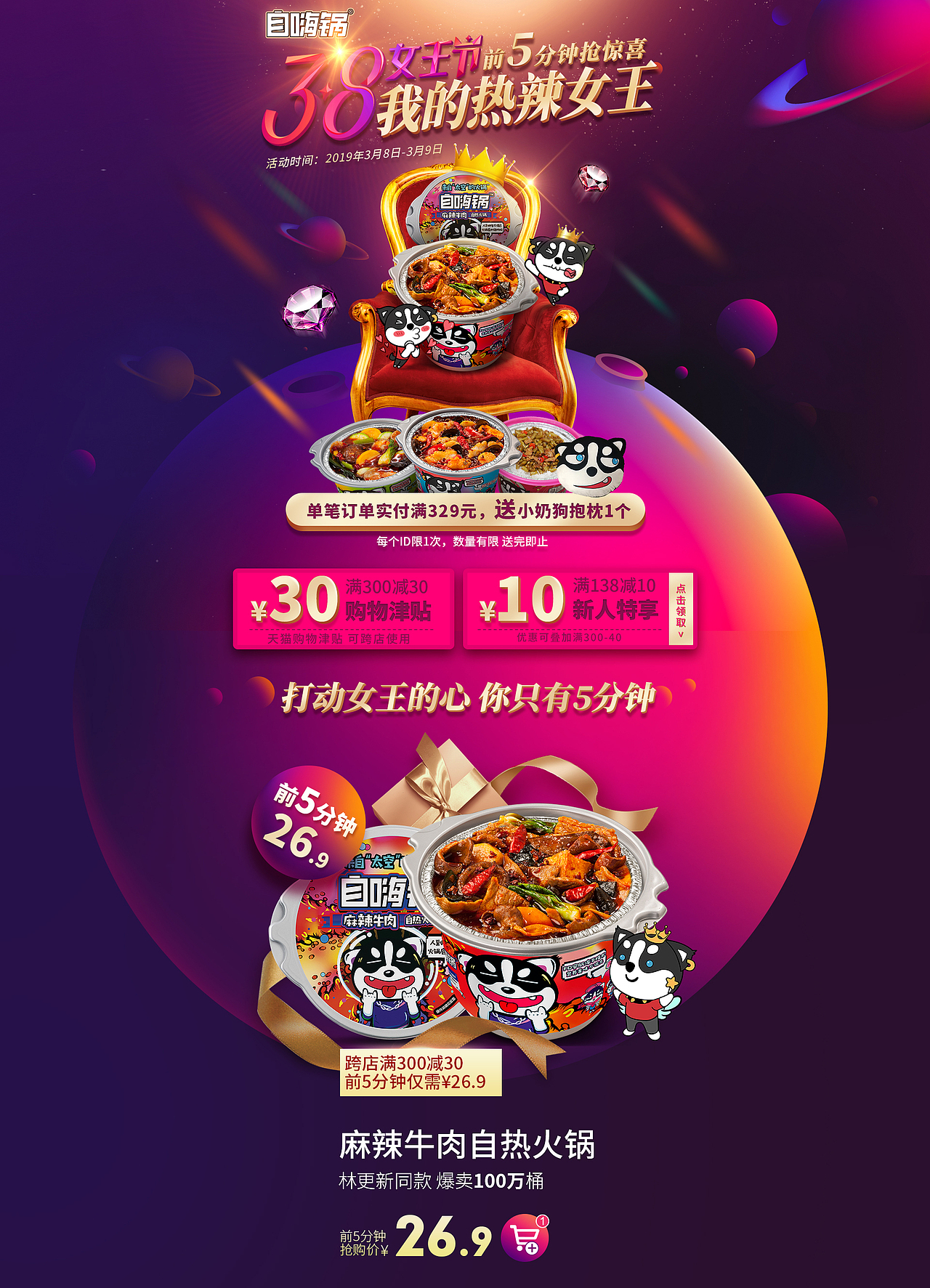 自嗨锅38女王节（图ZMTQ3OTU2MTI0） - 电商 - 站酷设计师仙女凡凡原创素材 - 站酷ZCOOL