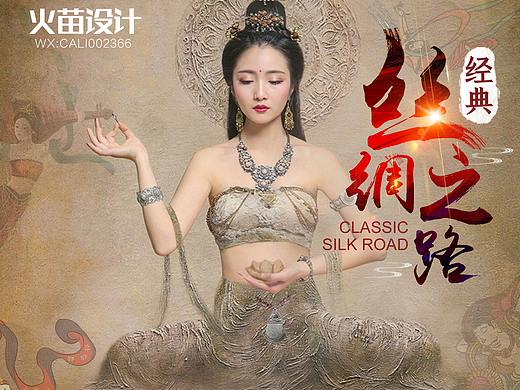 新疆丝绸之路旅游海报