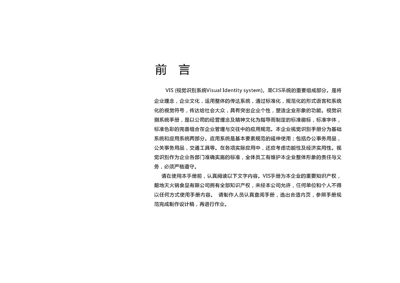 北京鹅地天VI设计（图ZMjA5Njc0ODI4） - 品牌 - 站酷设计师MangoZarek原创素材 - 站酷ZCOOL