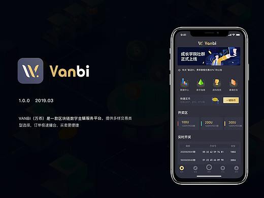 区块链Vanbi  APP