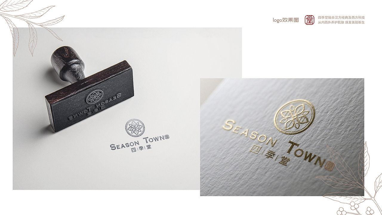 四季堂品牌vi升级+护肤品包装设计
