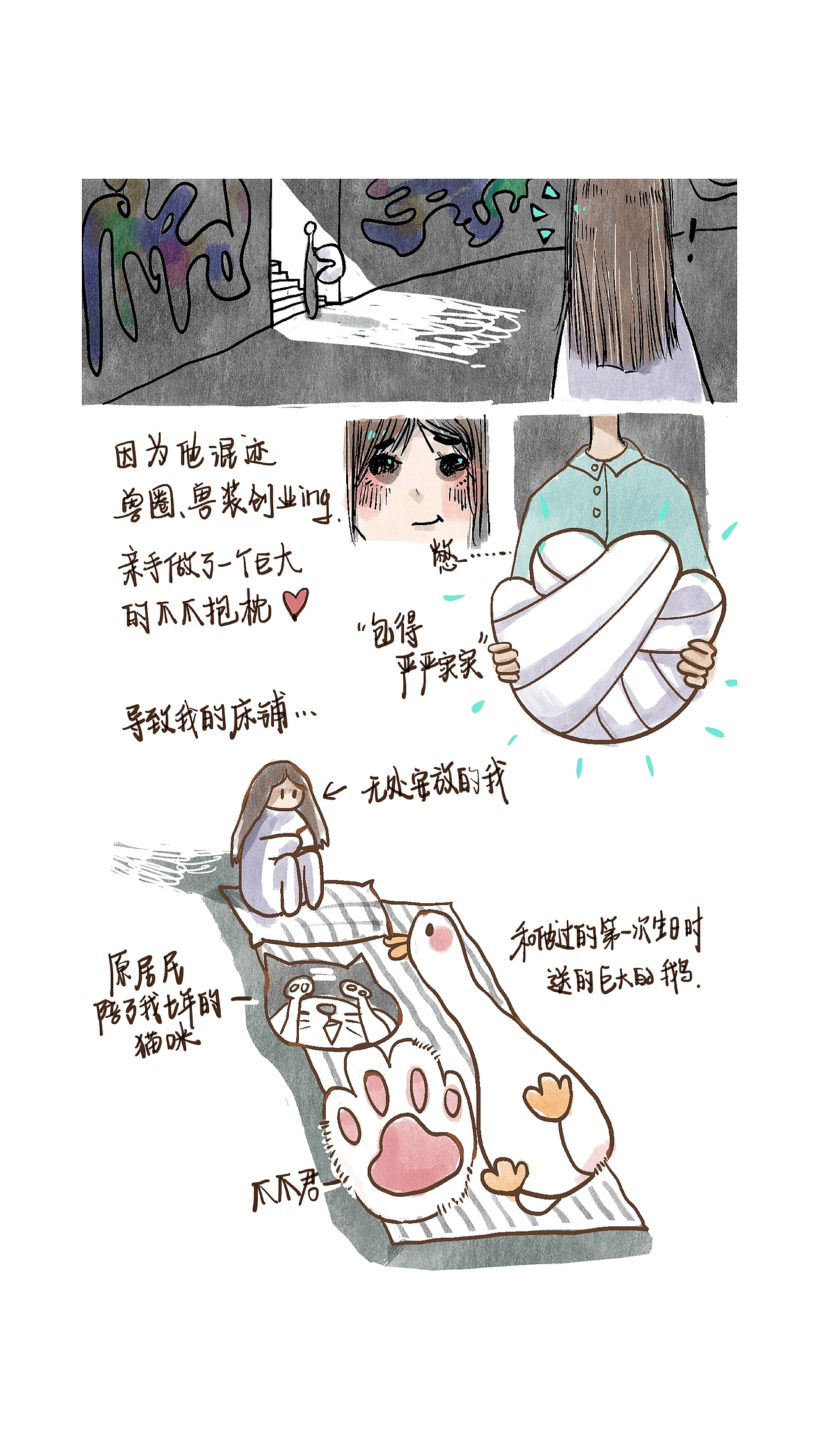 谁冬天被窝里没个对象（图ZMjgwMDMyMTY0） - 中/长篇漫画 - 站酷设计师柚恍原创素材 - 站酷ZCOOL