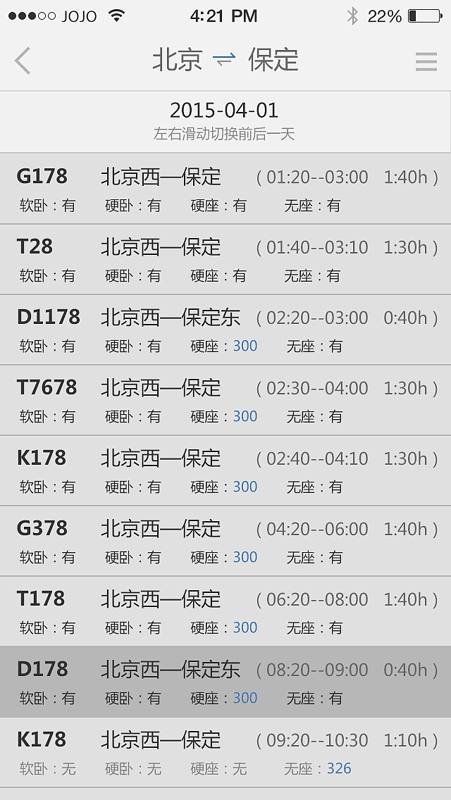 12306改版（图ZMjY1NjE3MTI=） - APP界面 - 站酷设计师M_JoJo原创素材 - 站酷ZCOOL