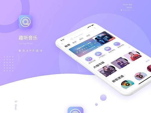 音乐APP设计