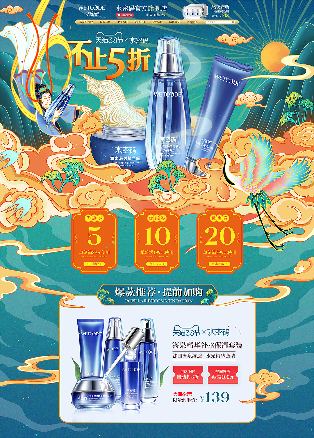 插画 | 手绘化妆品首页设计