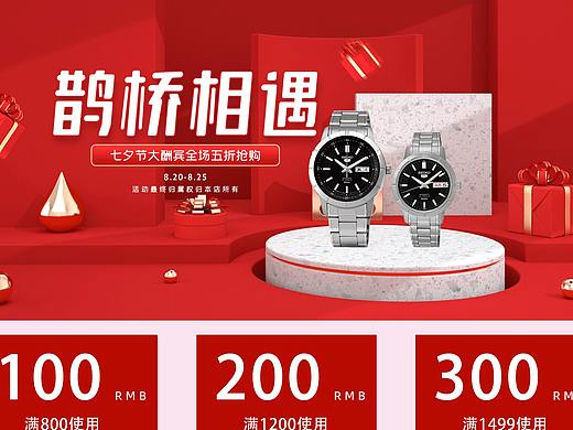 七夕专题页（个人主页-ZNDgyNzIxOTI=） - 电商 - 站酷设计师给他钢琴和笔原创素材 - 站酷ZCOOL