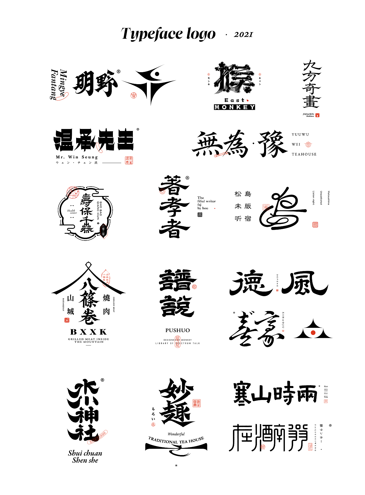 字体设计-字体标志（图ZMjYzMjg5ODU2） - 字体/字形 - 站酷设计师猴子字体设计原创素材 - 站酷ZCOOL