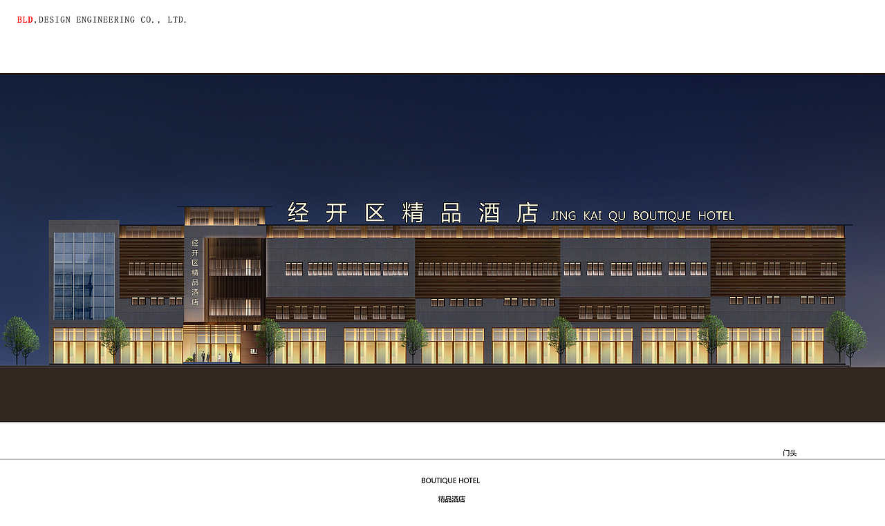 郑州经开区仟那佰和酒店设计