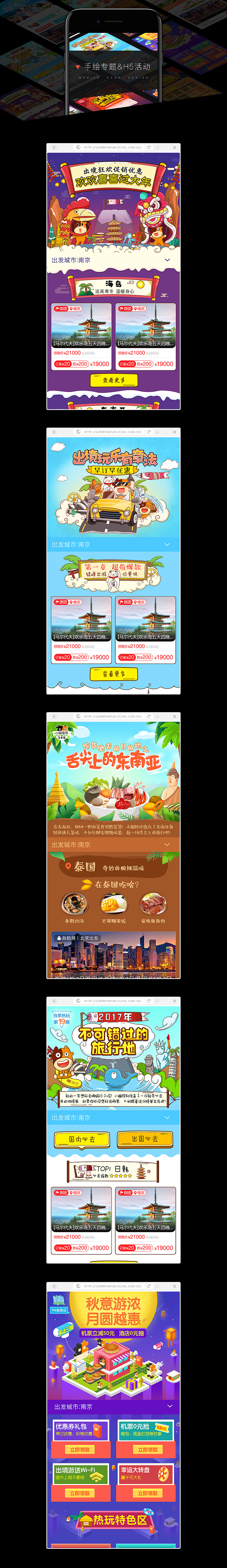 2016作品合集（图ZNjY5OTk0OTI=） - 运营设计 - 站酷设计师Superfanfan原创素材 - 站酷ZCOOL