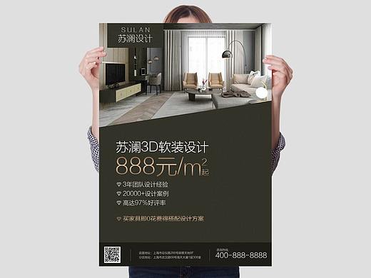装修公司DM宣传单海报设计