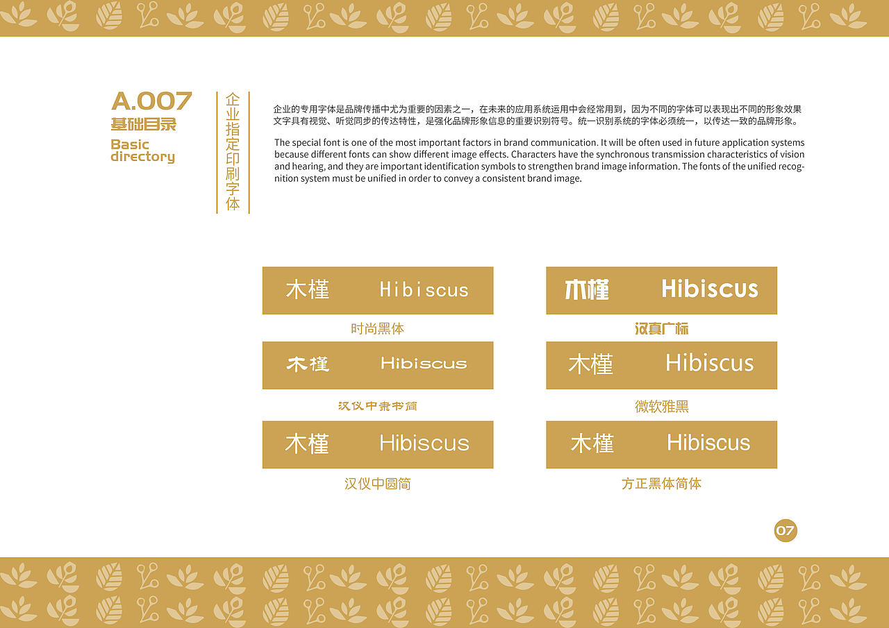 木槿VI手冊(cè)項(xiàng)目部分展示（圖ZMTU2NDEzMjEy） - 品牌 - 站酷設(shè)計(jì)師七格茲茲原創(chuàng)素材 - 站酷ZCOOL