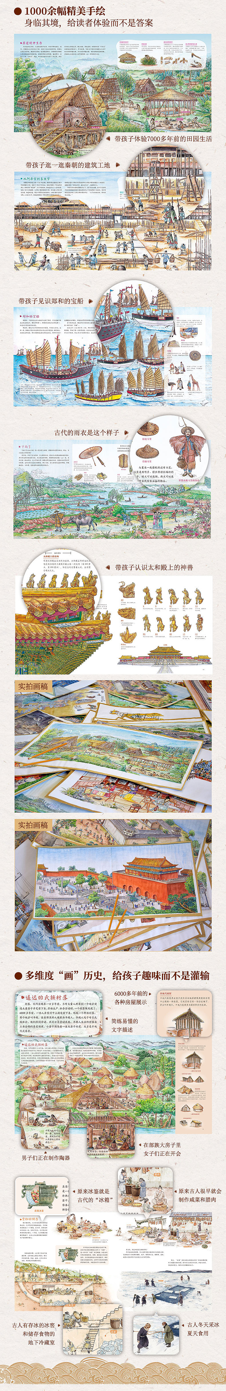 2《穿越时空看文明—全景手绘中国史》