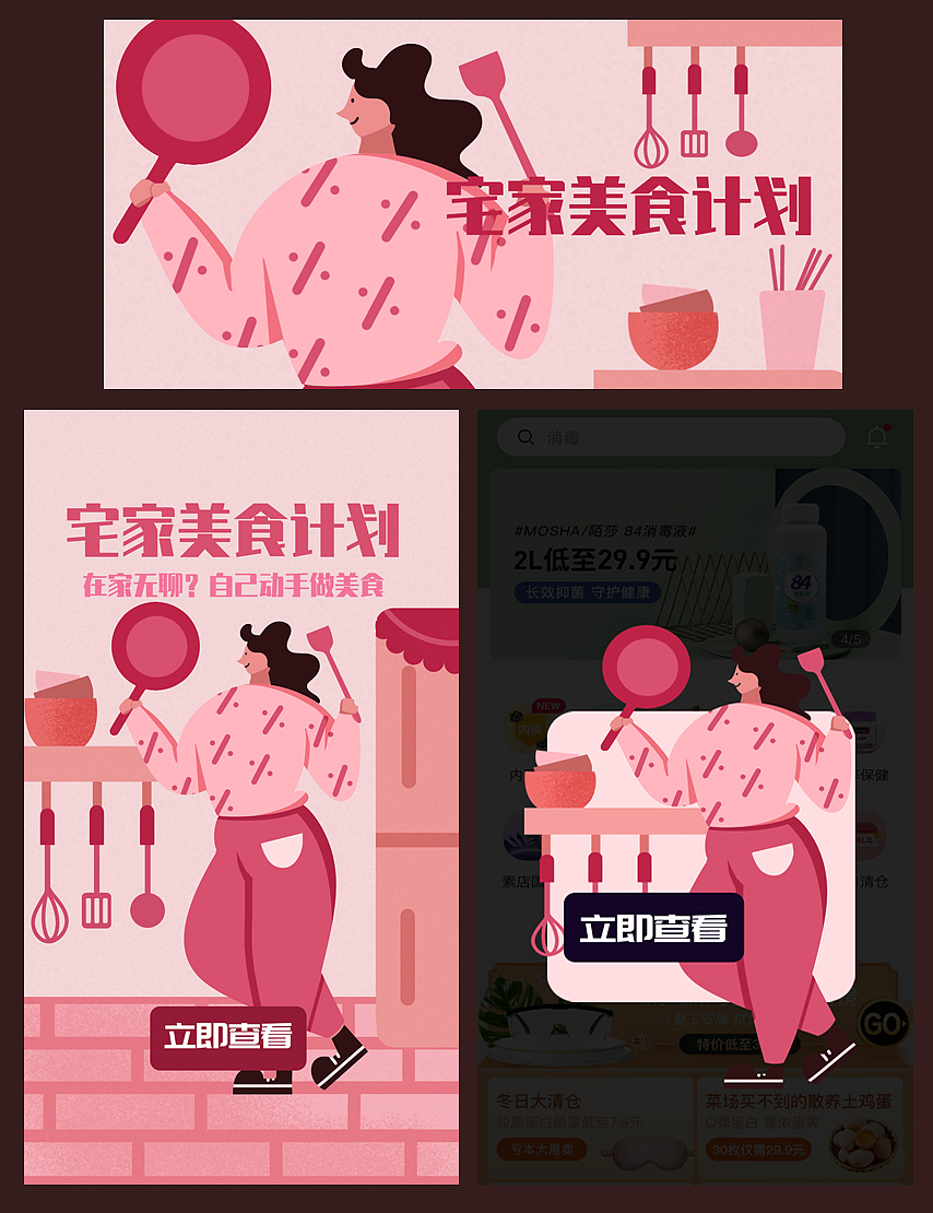 扁平插画设计(开屏/banner/弹窗)