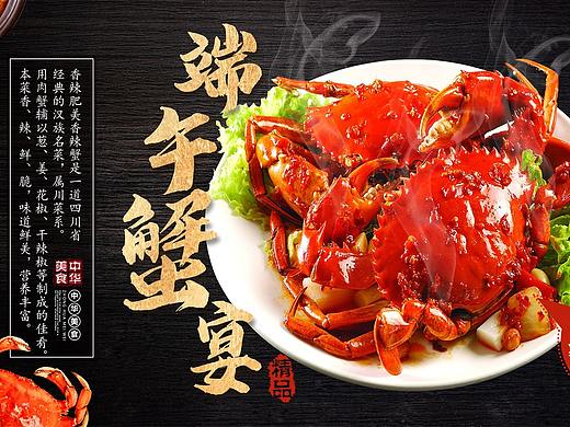 大闸蟹海报