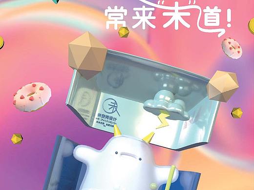 C4D海报制作（个人主页-ZNDg3MjQ5MDg=） - IP形象 - 站酷设计师未空间设计原创素材 - 站酷ZCOOL