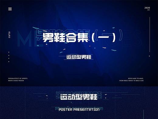 男鞋海报（个人主页-ZNTU2ODQzODQ=） - 海报 - 站酷设计师我这个人超逊的原创素材 - 站酷ZCOOL