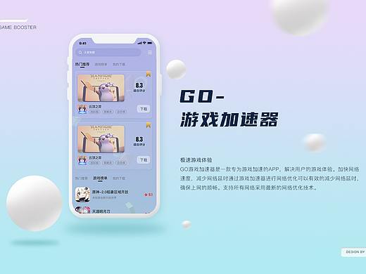 GO-游戏加速器-概念联系