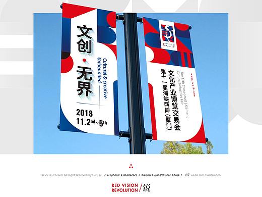 第11届海峡两岸文博会主视觉