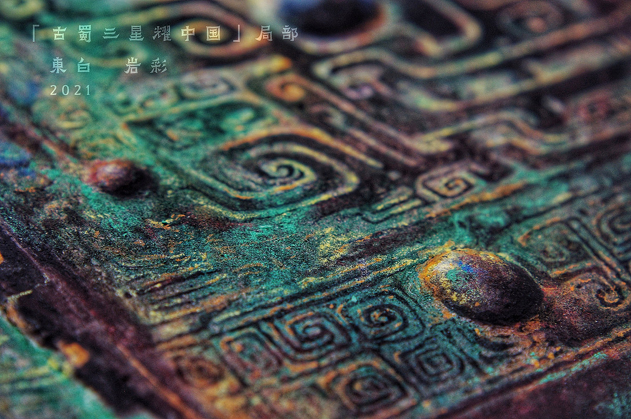 【岩彩·三星堆】古蜀三星耀中国