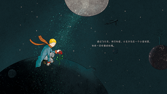 《小王子》系列插画
