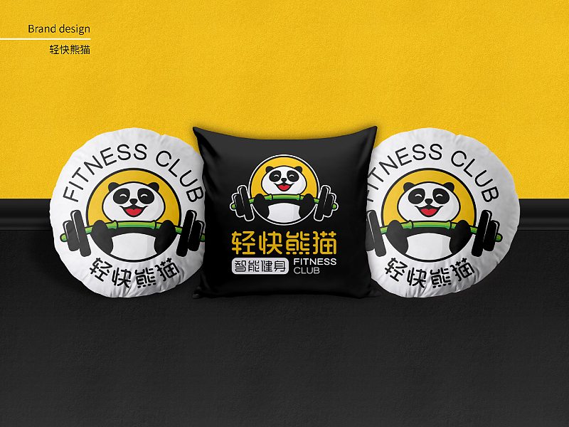 轻快熊猫-刘珣品牌设计
