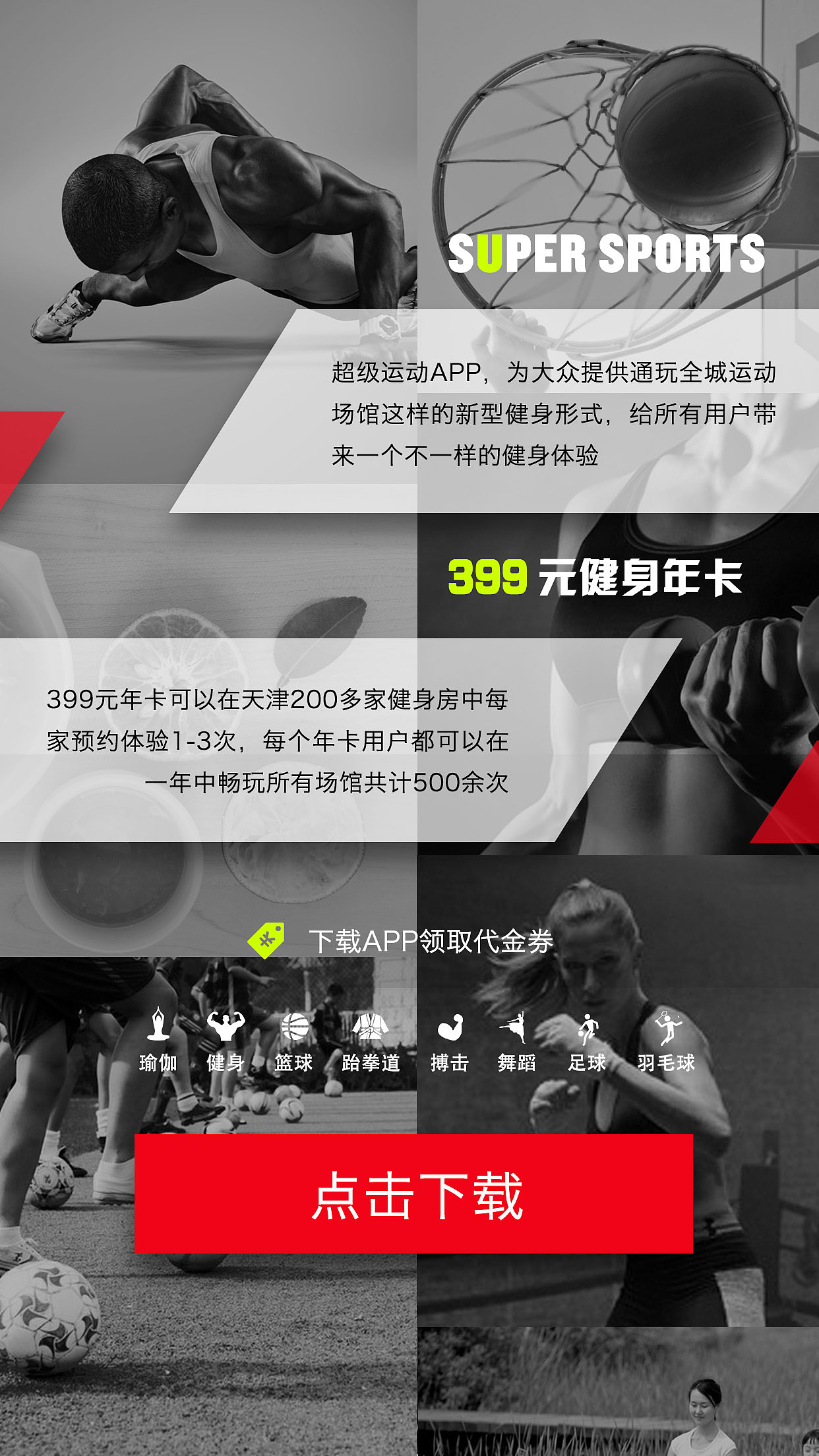 超级运动H5活动页面设计